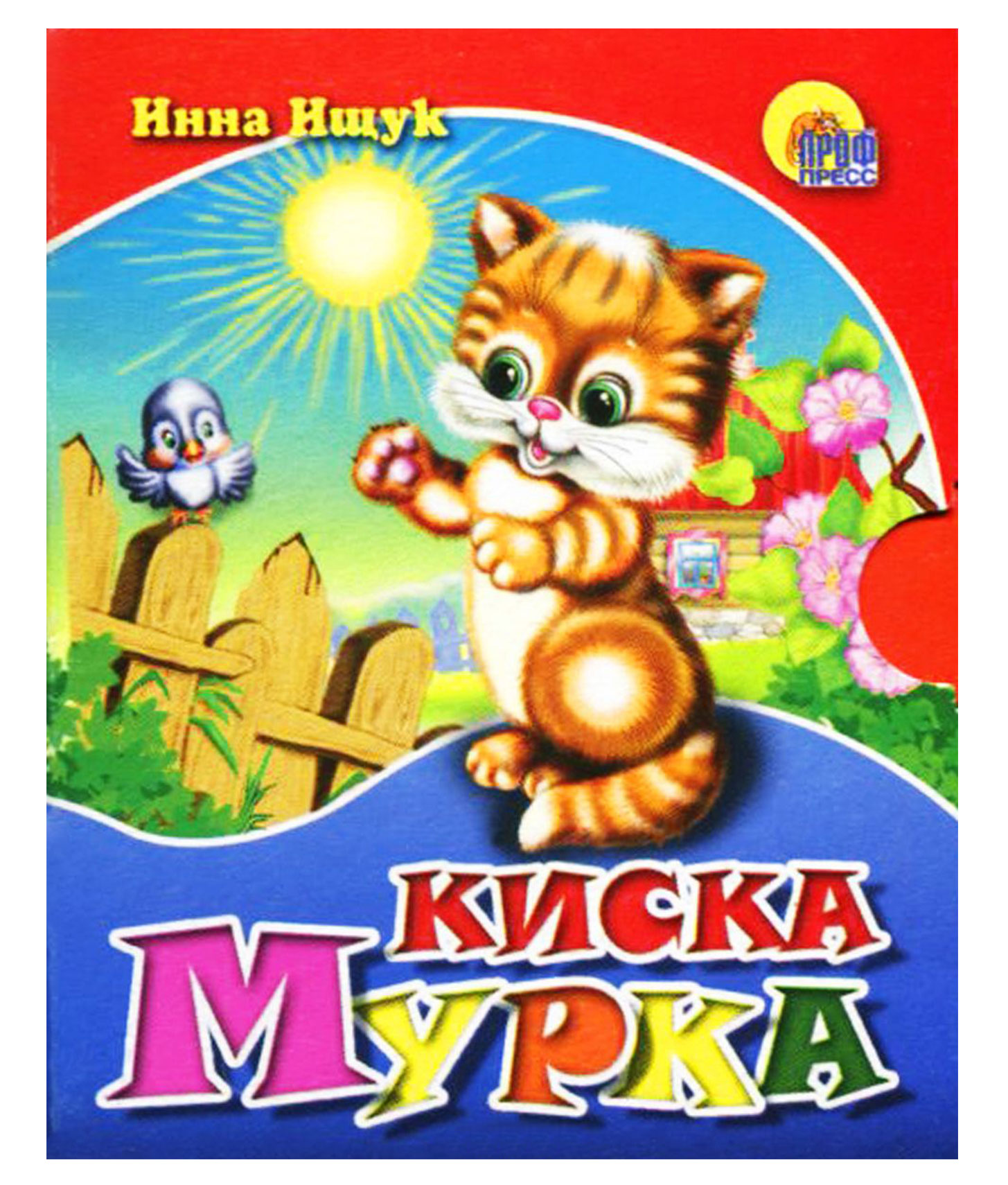 Мурка картинка для детей