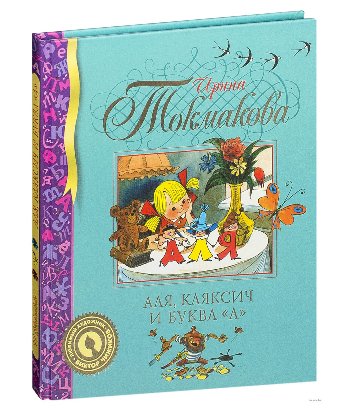 Книга але кляксич и буква а