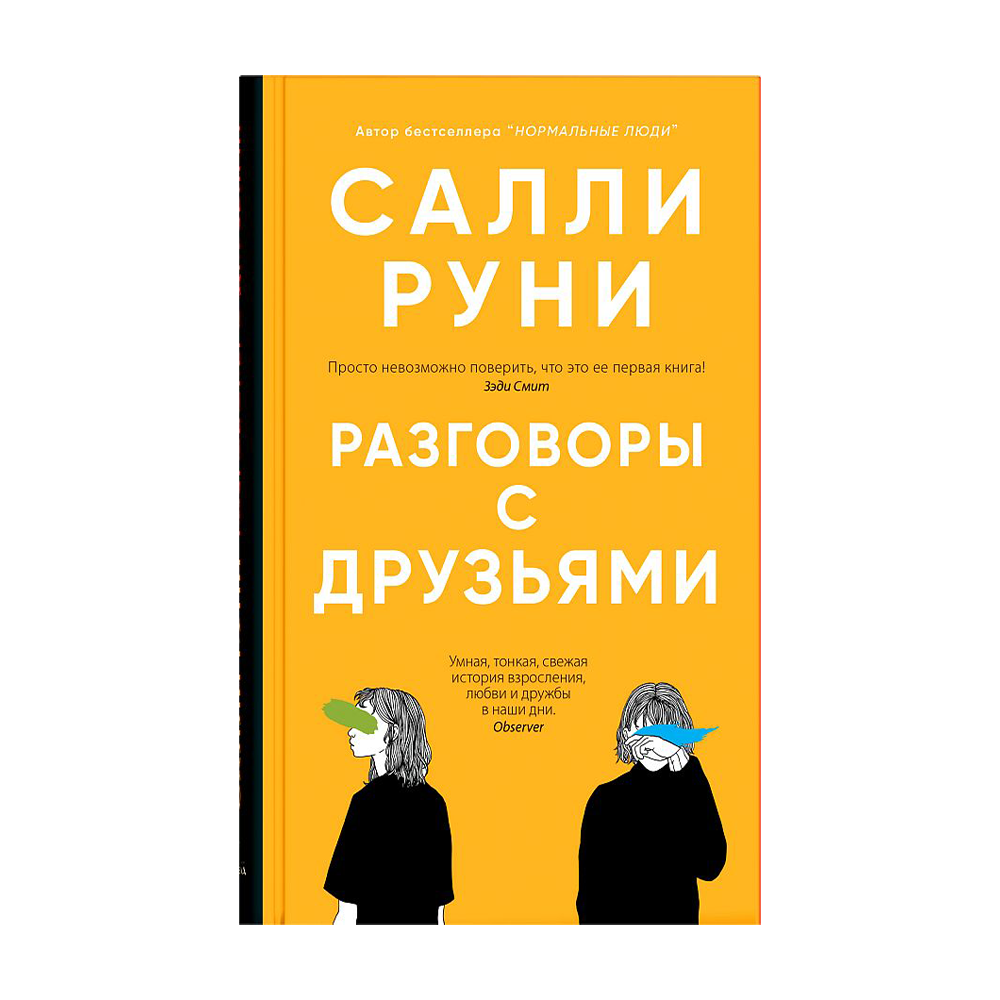 О хорошем разговоре книга