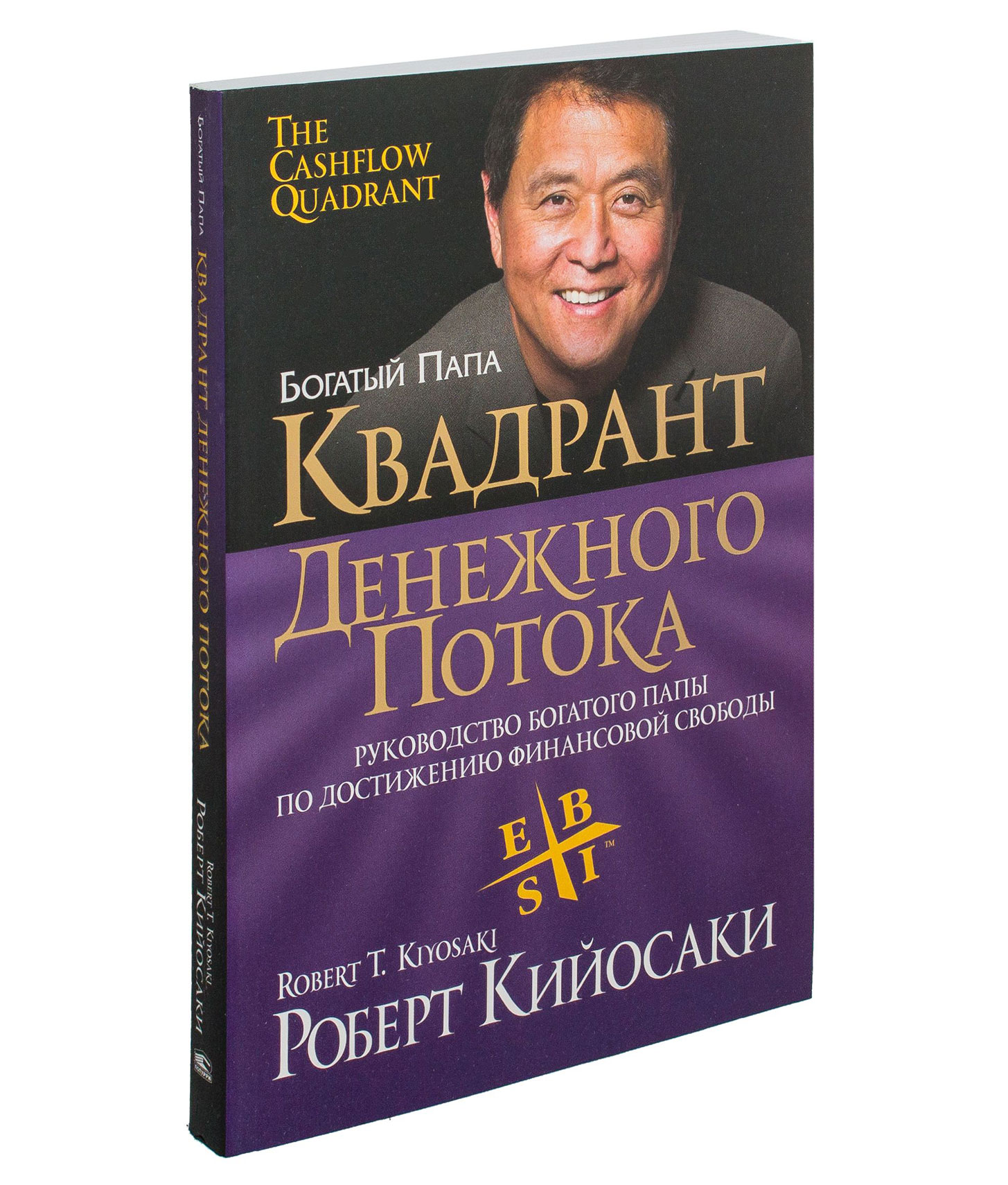 Квадрант денежного потока роберт кийосаки картинки