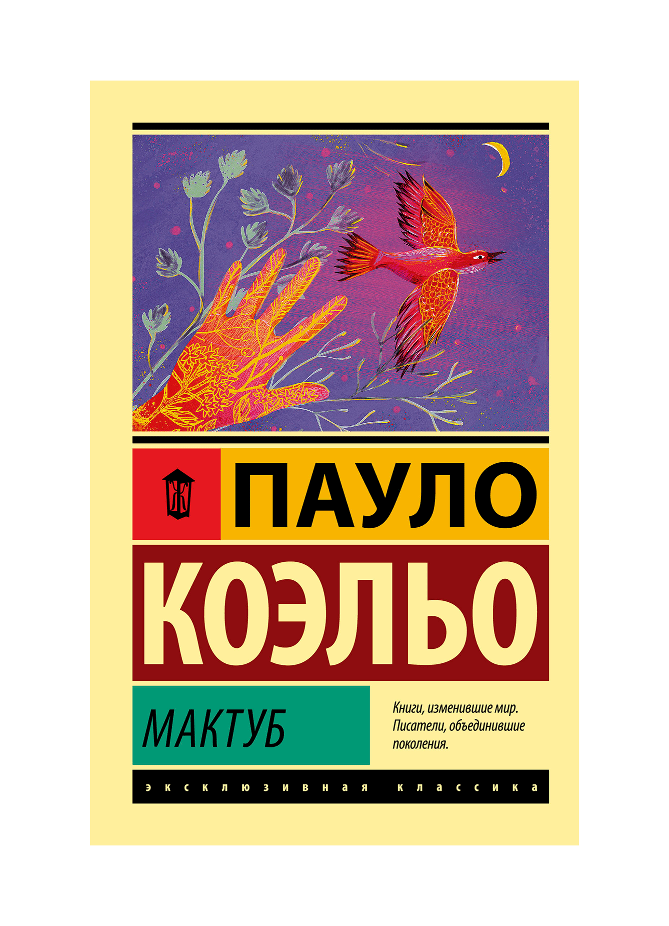 Мактуб пауло. Мактуб. Коэльо. Пауло Коэльо книги. Паоло Коэльо мактуб. Мактуб книга.