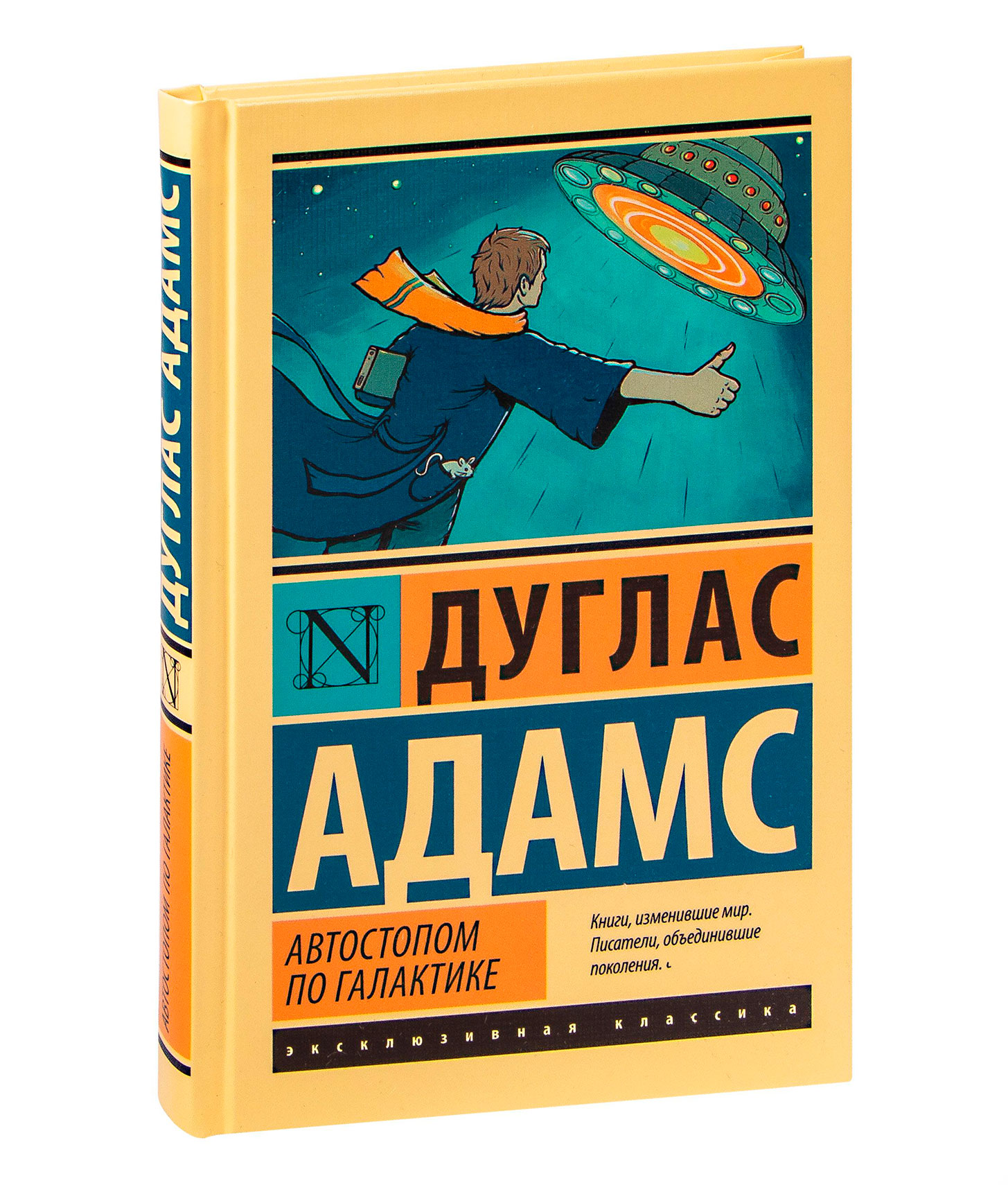 Дуглас Адамс автостопом по галактике. Автостопом по галактике Дуглас Адамс книга. Дуглас Адамс ресторан у конца Вселенной. Автостопом по галактике ресторан у конца Вселенной.