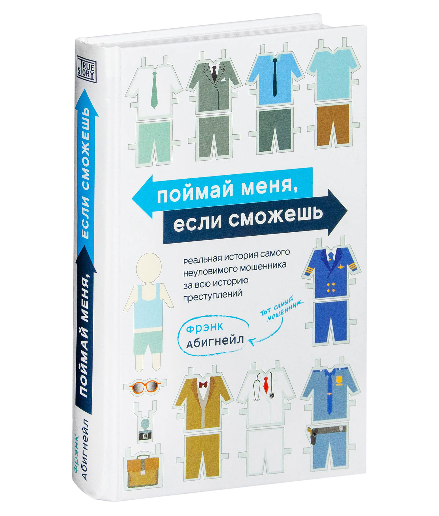 Поймай меня. Поймай меня если сможешь книга. Поймай меня если сможешь Фрэнк Абигнейл. «Поймай меня, если сможешь», Фрэнк Уильям Абигнейл книга. Поймай меня если сможешь реальная история самого неуловимого.