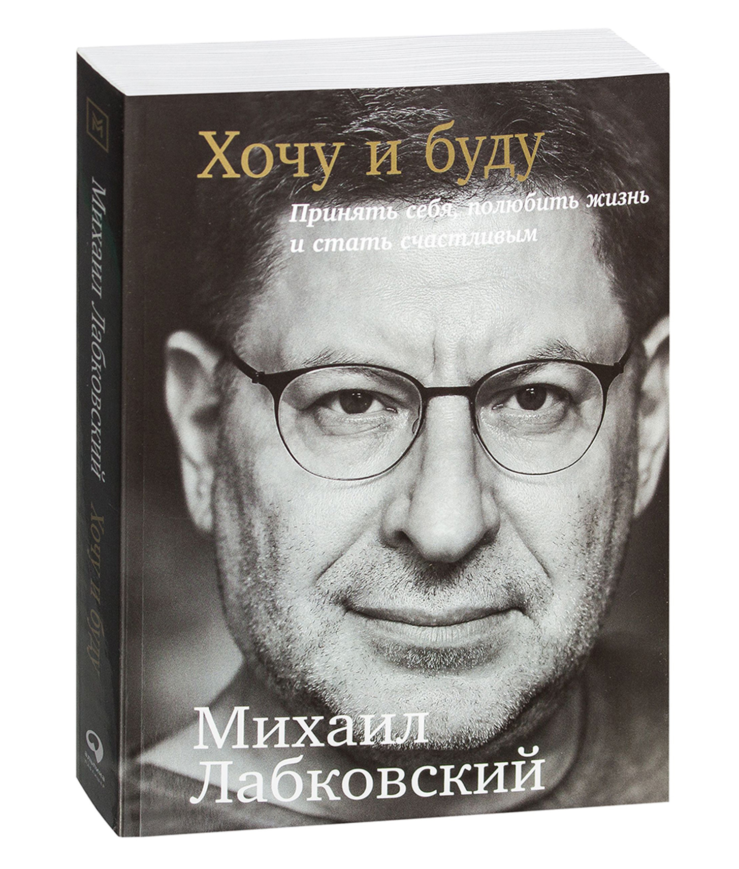 Лабковский психолог книги