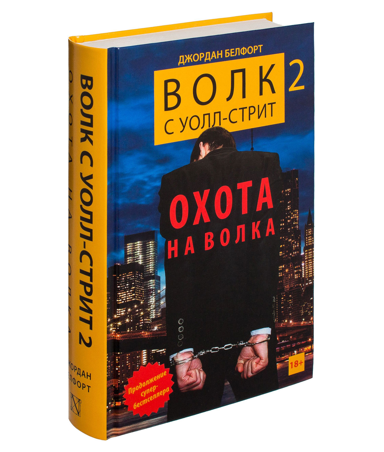 Леонардо ди каприо волк с уолл. Волк стрит 2. Леонардо ди каприо волк с уолстрист. Ди каприо волк с уолл-стрит (2013). Волкс воу стрит.