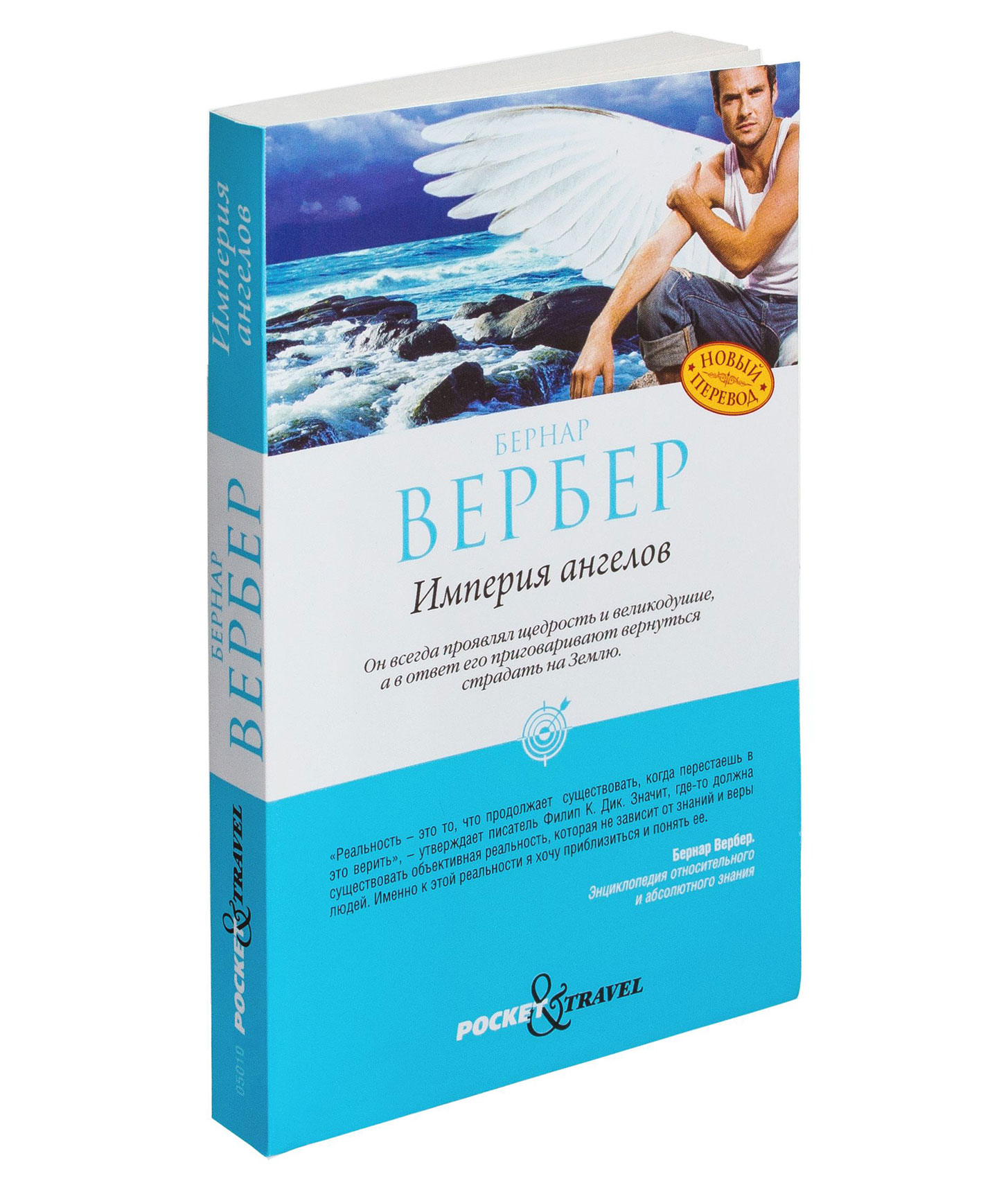 Империя ангелов. Империя ангелов Бернара Вербера. Вербер Бернар - Танатонавты 2, Империя ангелов. Вебер книга Империя ангелов. Книга Империя ангелов Бернард Вербер.