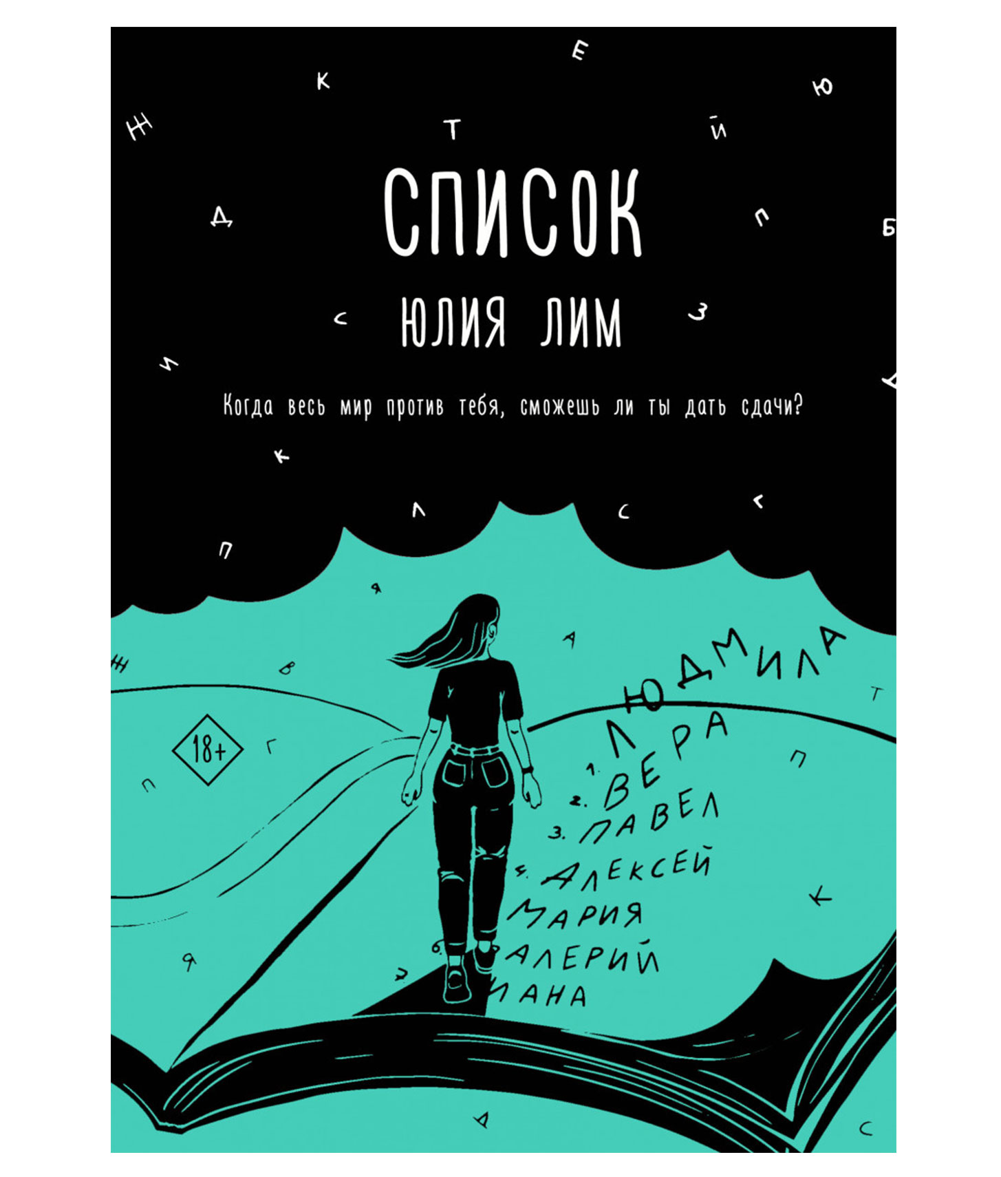 Лим книги. Книга список Юлии Лим.