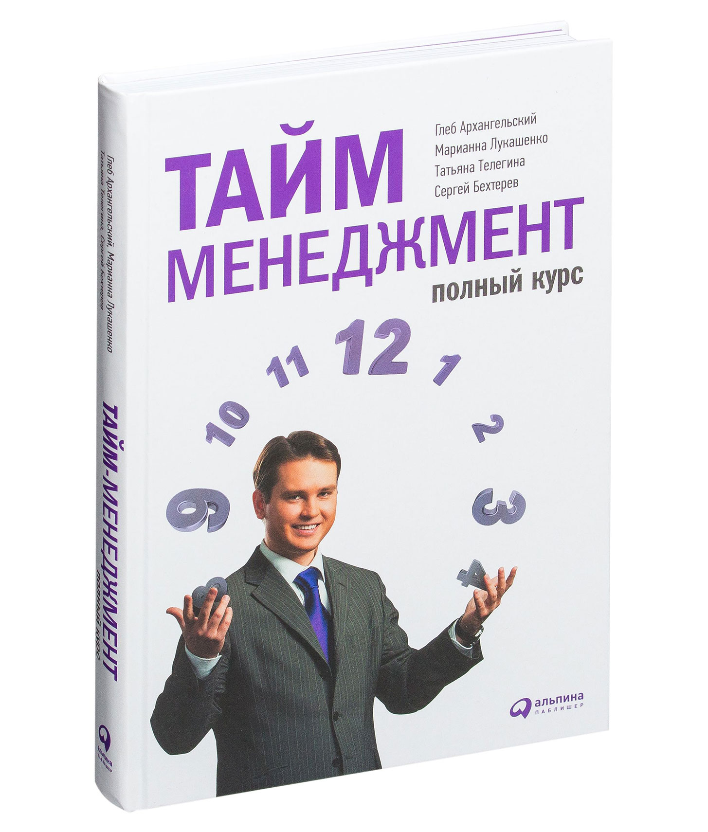 Полный курс. Глеб Архангельский тайм менеджмент. Тайм менеджмент книга Глеб Архангельский. Сергей Бехтеров тайм-менеджмент. Тайм-менеджмент. Полный курс Глеб Архангельский Сергей Бехтерев.