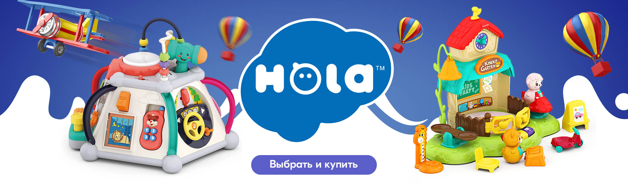 Игрушки Hola