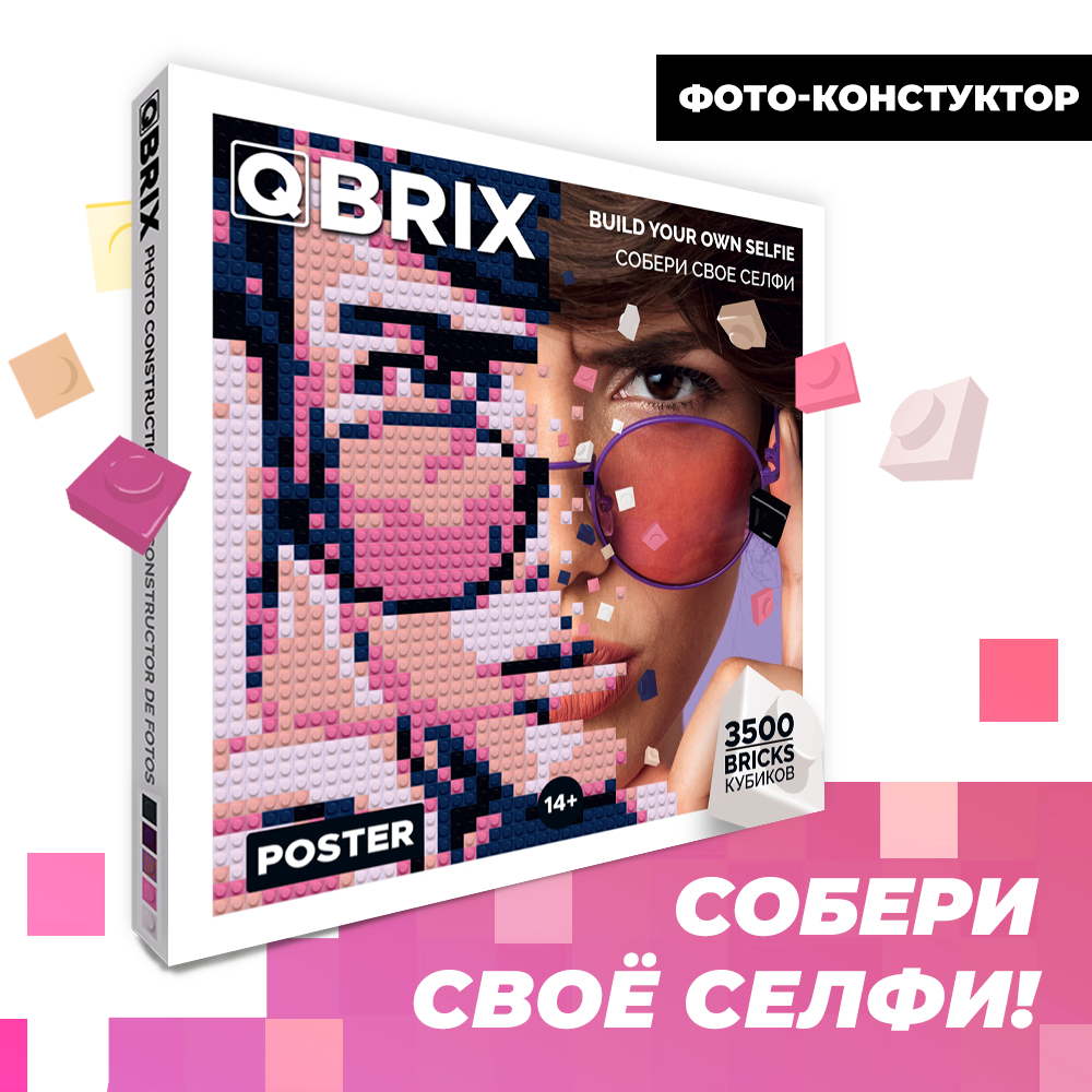 Бесконечный фото-конструктор QBRIX - POSTER