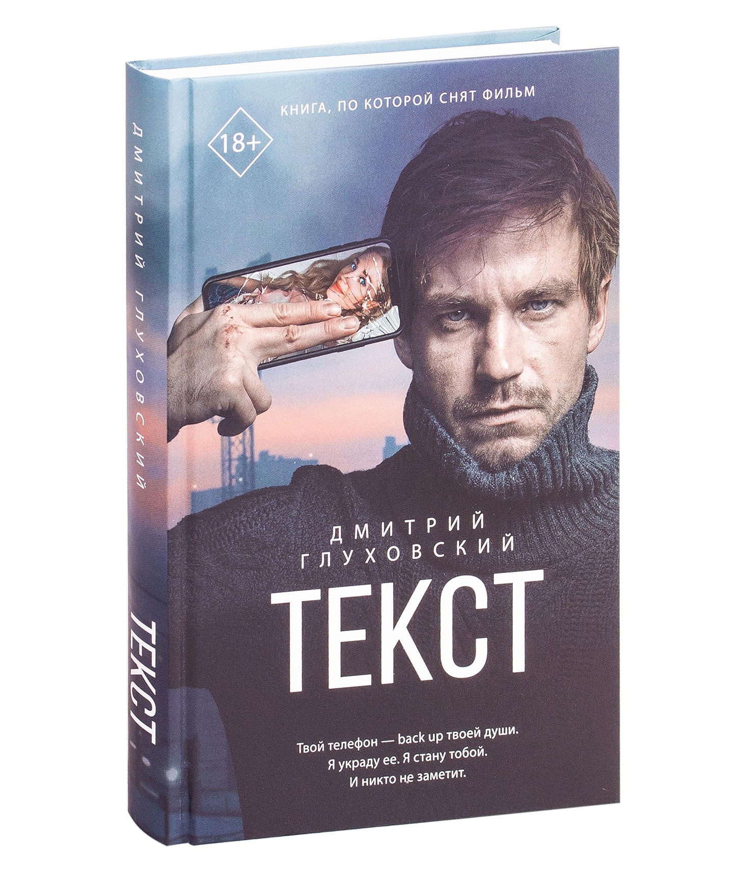 Книги глуховского. Текст книга Глуховского. Текст Дмитрий Глуховский книга. Лучшие книги Глуховского. Цитаты из книги текст Глуховский.