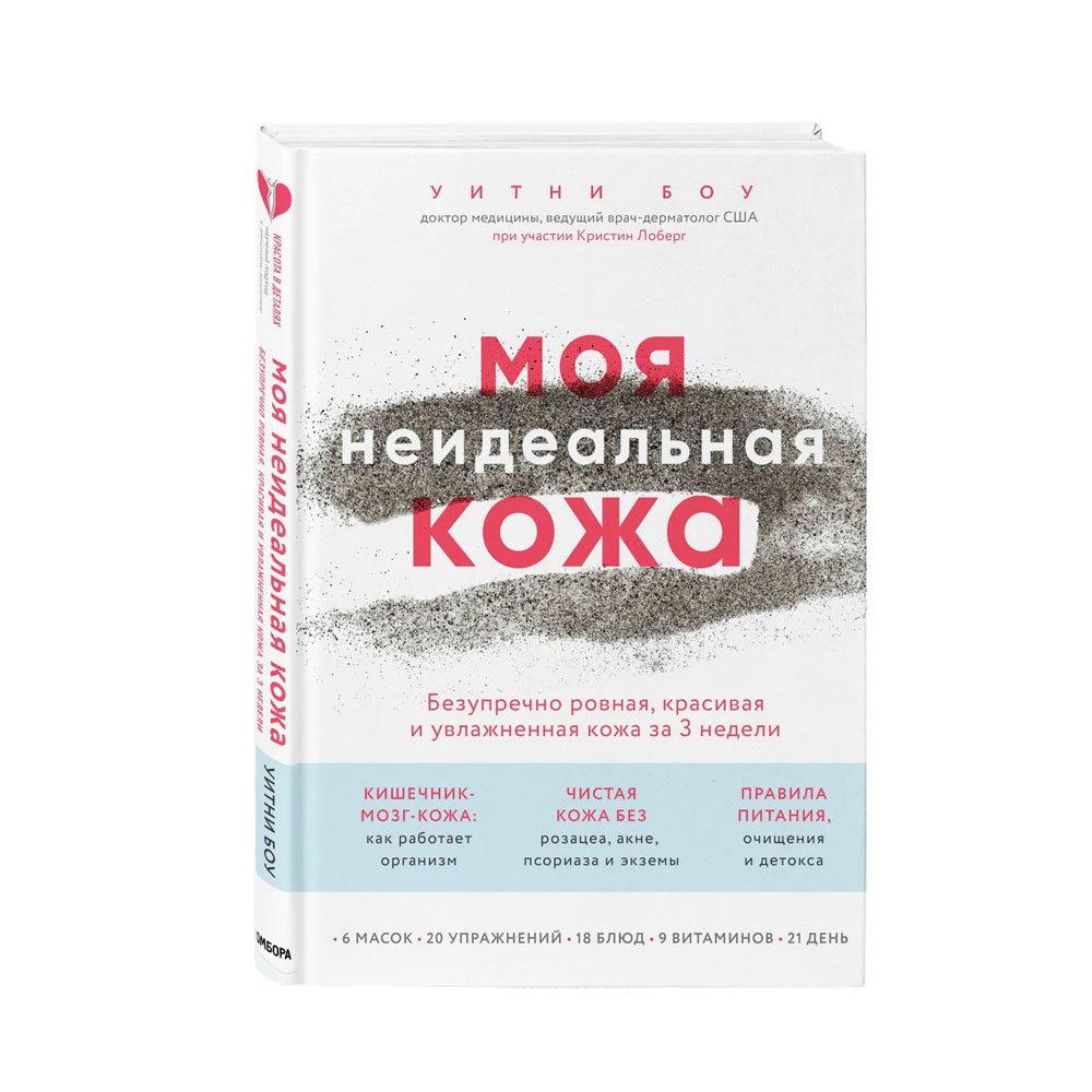 Моя кожа книга. Хорхе ульник кожа в психоанализе. Моя кожа книга. Моя кожа книга. Моя кожа книга.