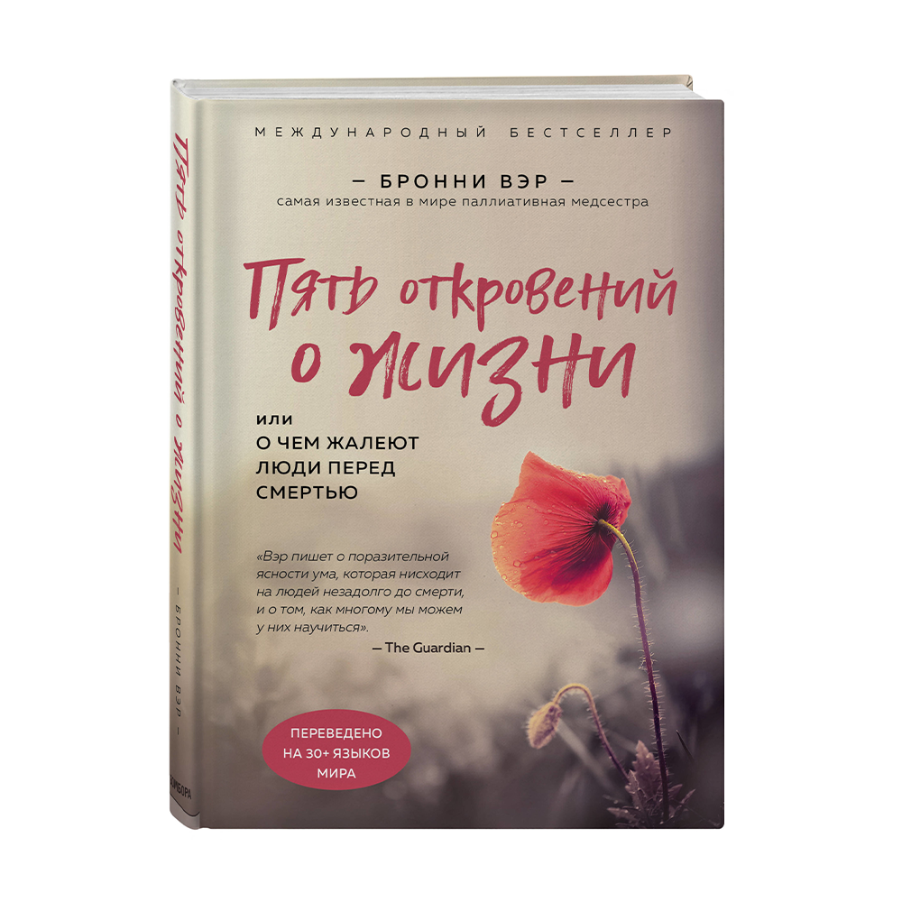 Книга пять откровений о жизни